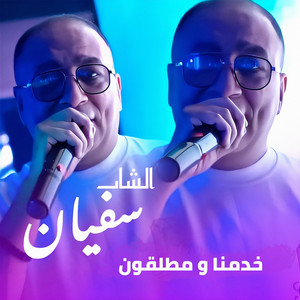 Khdamna Matalgona by cheb sofiane 31