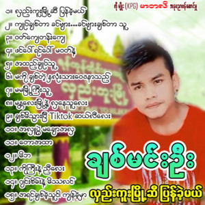 Chit Min Oo - Wut Kyay Tan Kyay