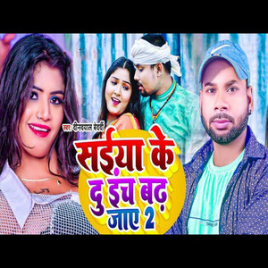 Dindayal Bedardi - Saiya Ke Du Inch Badh Jaye 2