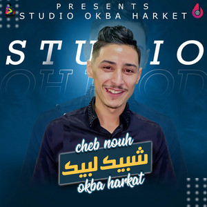 OKBA HARKAT - Chobik LoBik شبيك لبيك (feat. Cheb Nouh)