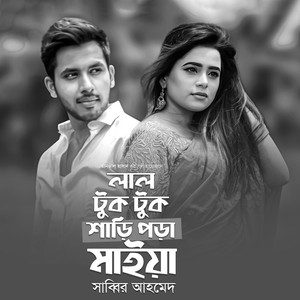 Sabbir Ahmed - Lal Tuktuk Shari Pora Maiya