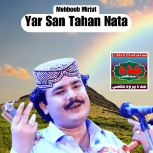 Mehboob Mirjat - Phone Te Yari Keyan Raka