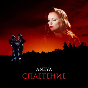Сплетение by ANEYA