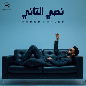 نصي التاني by Ahmed Khaled