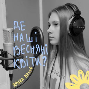 Ярина Мацуй — Де наші весняні квіти?