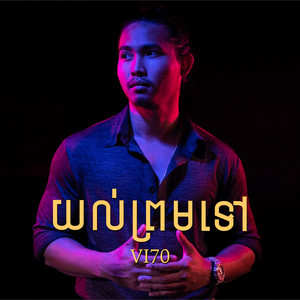 យល់ព្រមទៅ by VI70