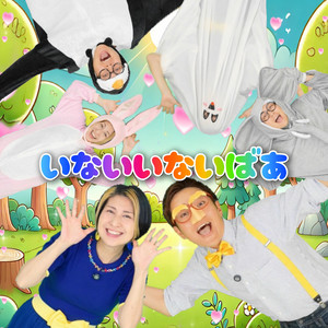 いないいないばあ by Uta no Mama Papa