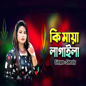 Sheuly - Ki Maya Lagaila