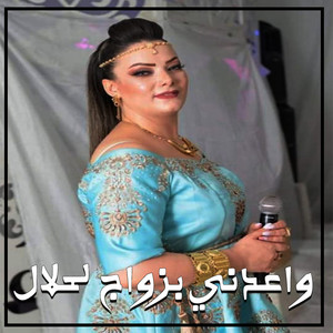 واعدني بزواج لحلال