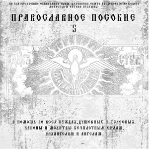 Вторник Гавриилу by Диакон Георгий (Новиков)