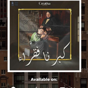 SKIMI - (سكيمي (كبرنا فقراء