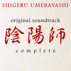 オリジナル・サウンドトラック「陰陽師」コンプリート - Album by