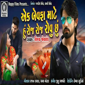 Ek Bewafa Mate Hu Roj Rovu Chu - Studio by Vijay Jornank