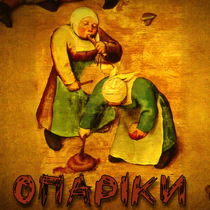 Цицька Пива — Опаріки