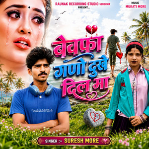Bewafa Ghano Dukhe Dil Ma Adivasi Bewafa by Suresh More
