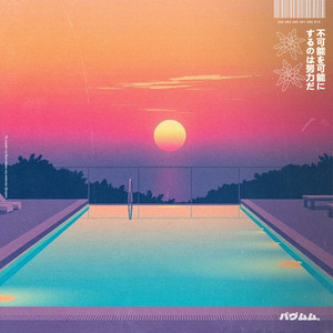 Riviera Nights by Malosax, Panel Beats