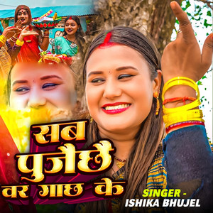 Ishika Bhujel - Sab Pujaichhe War Gachh Ke