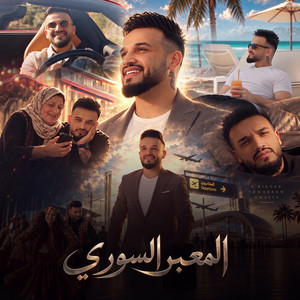 المعبر السوري by Mazen Asaf