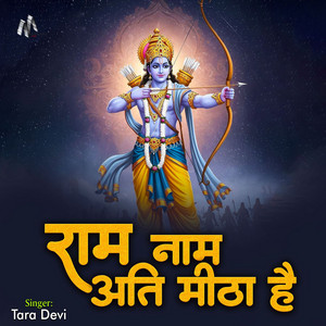 Ram Naam Ati Meetha Hai