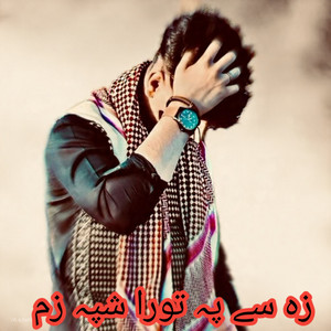 Amin Ullah Marwat - Za Sy Pa Tora Shpa Zm