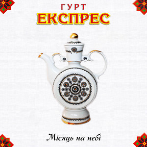 Місяць на небі