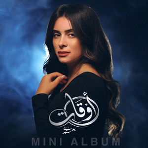 معاه برتاح by يوستينا سمير