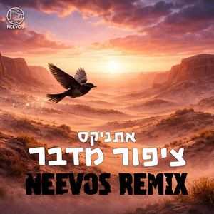 ציפור מדבר - Remix by Neevos, אתניקס