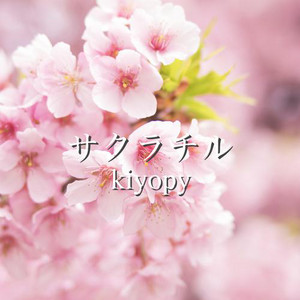 サクラチル by kiyopy