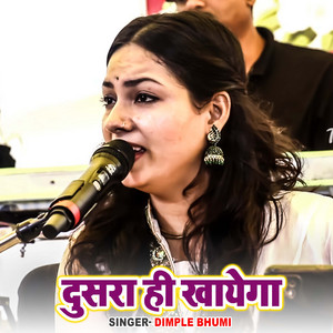 Dusra Hi Khayega by Dimple Bhumi