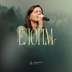 ЕЛОГІМ (LIVE)