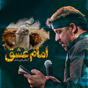 Mojtaba Ramezani - Emame Eshgh