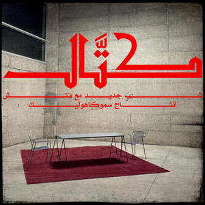 Kattal by Shabjdeed, Touch, SMOKAHOLIC