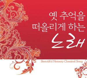 당신의 모든 것을 by Various Artists