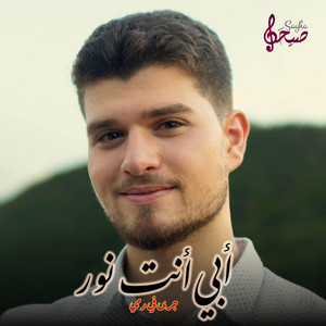 SAYHA MEDIA - أبي أنت نور جرى في دمي