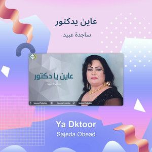 ya dktoor by ساجدة عبيد