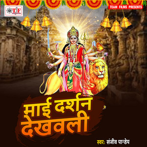 Sanjeev Pandey - Devi Maiya Ji Aili