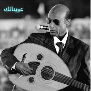 عويناتك by محمد الأمين