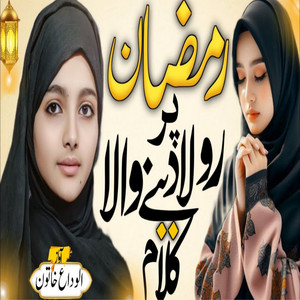 Alvida Khatun - Gunahon Sai Karo Toba Mahe Ramzan