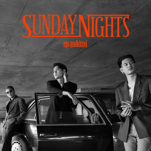 เก็บฉันไว้ทำไม