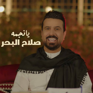 Salah Al Bahar - Ya Najma