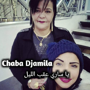 Cheba Djamila - يا ساري عقب الليل