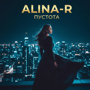 Пустота by ALINA-R