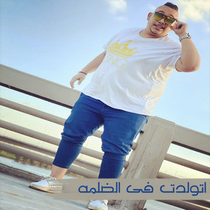 اتولدت فى الضلمه by مروان الزعيم, حسام النجم