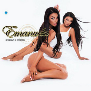 Emanuela - Почти перфектен