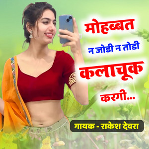 Mohbbat Ne Jodi Ne Todi Kalachuk Kargi - Original by Rakesh Devra
