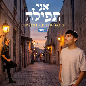 אני תפילה - ווקאלי by דניאל ישי, מיכאל יגודאייב