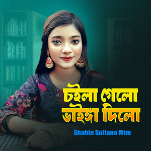 Shahin Sultana Mim - Choila Galo Vaigga Dilo
