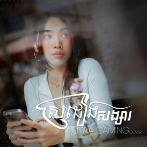 SroDeang SongSa by RXMUZIX