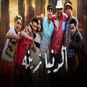 الدنيا زينه by مهرجان, مروان مانو, محمد بندق, تيتو بندق, حوده بندق
