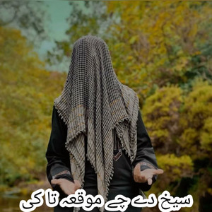 Amin Ullah Marwat - Sikh Dy Chy Moqa Ta Ki